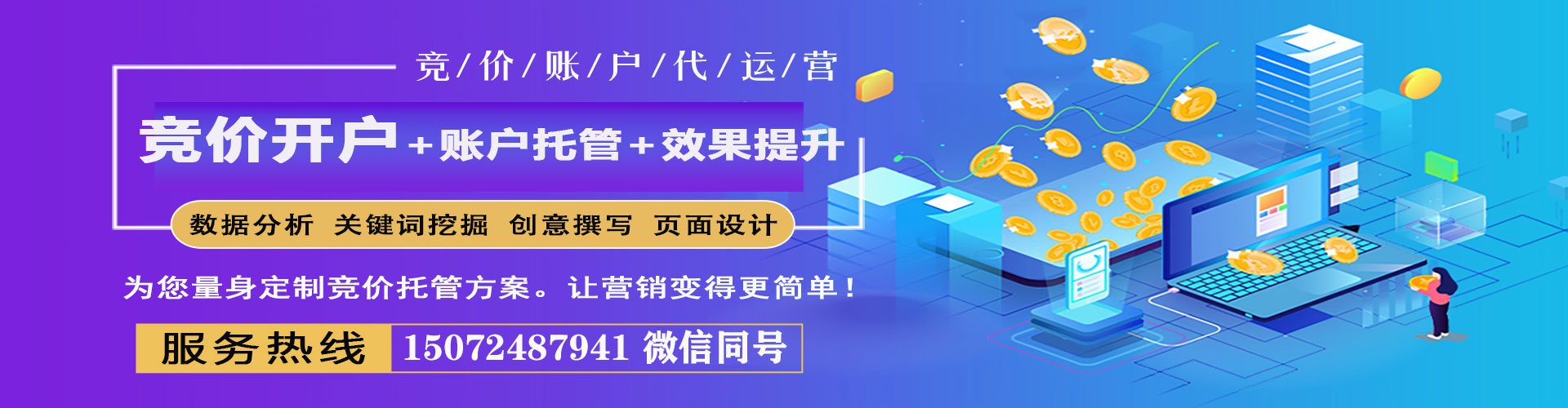 仁化竞价代运营